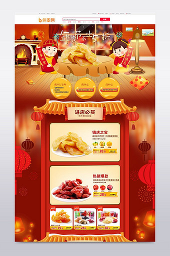 喜庆手绘中国风体化妆品食品年货节首页图片