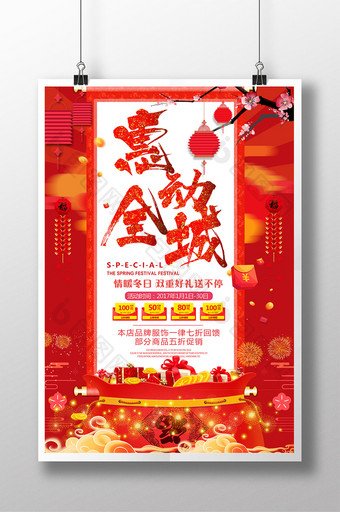 中国风红色惠动全城促销海报图片