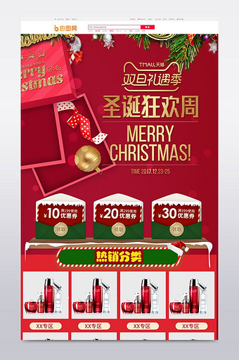 圣诞元旦关联销售活动促销页首页海报标签图片