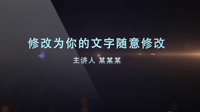 党政人物介绍片头 党的好干部焦裕禄AE片AE模