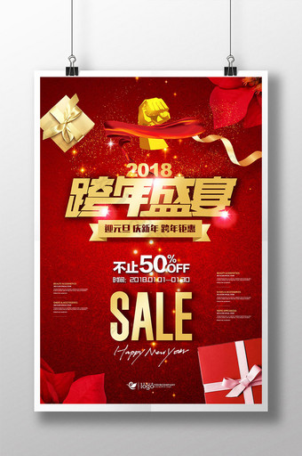 红色礼盒元旦跨年晚会新年倒计时促销海报图片