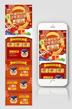 喜庆中国风松树货节化妆品食品天猫首页模板免