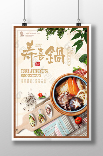 日式新品寿喜锅美食宣传海报图片