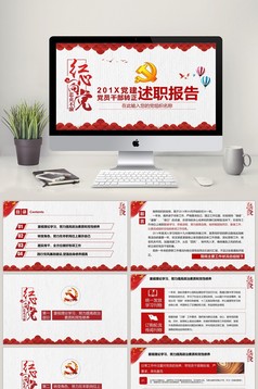党员干部述职述报告工作汇报PPT模板下载