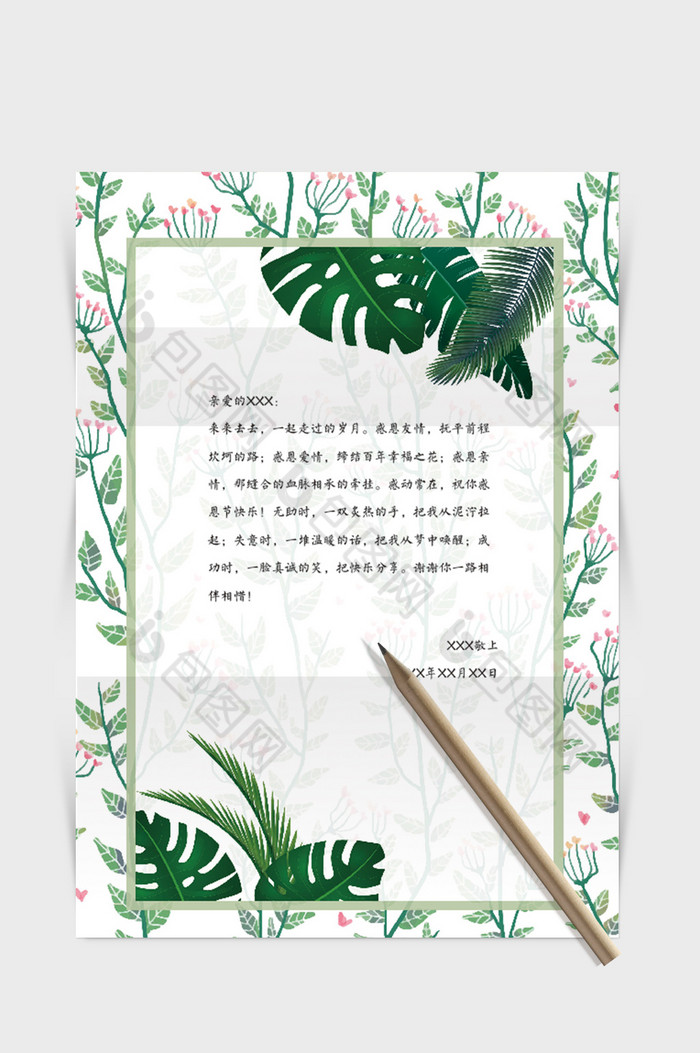 创意春季主题信纸模板word文档