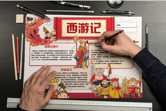 国学西天取经孙悟空素材