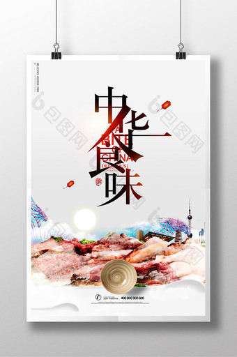 中华美食舌尖中国美食海报图片