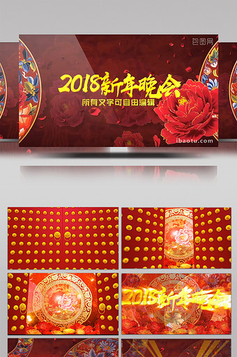 2018新年晚会年会舞会春节春晚片头模板图片