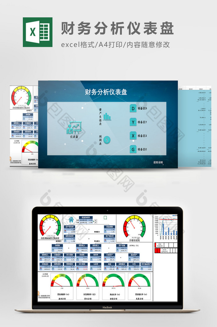 财务分析仪表盘excel表模板图片图片