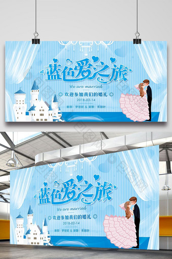时尚清新蓝色爱之旅婚礼婚庆展板设计模板图片