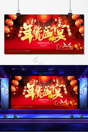 2018狗年年货节促销舞台背景图片