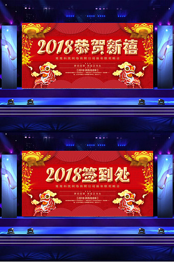 红色大气中国风新年舞台展板
