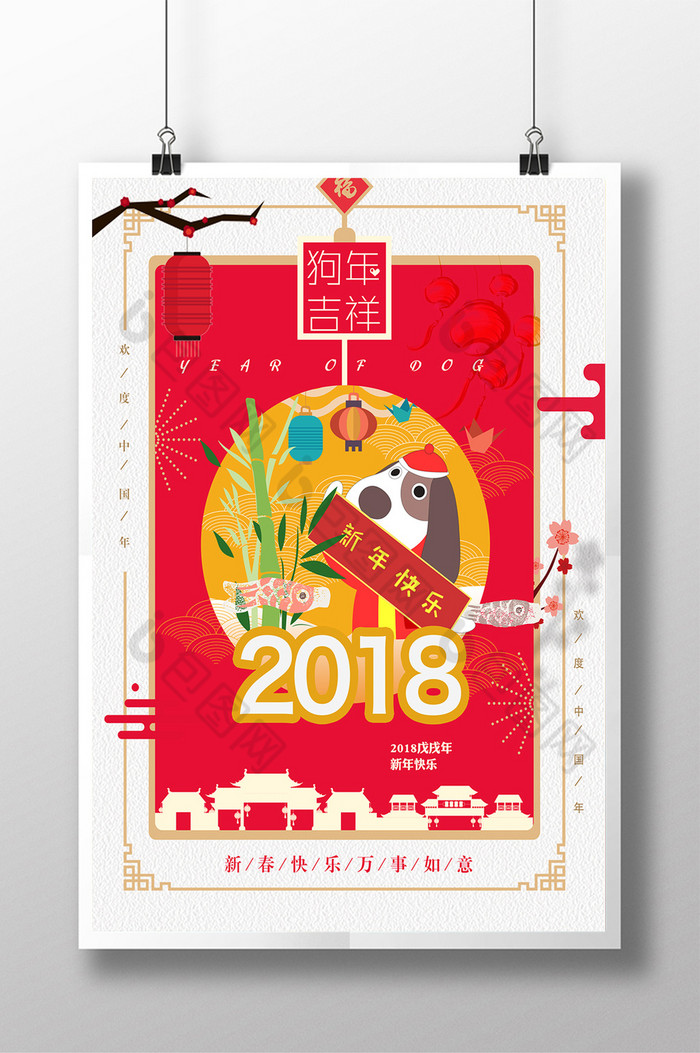 2018狗年图片图片