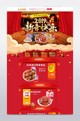 2018新年喜庆红色淘宝天猫店铺首页装修图片