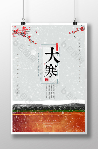 简约清新中国水墨风格二十四节气之大寒海报图片