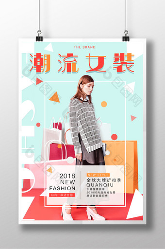 潮流时尚大气商场促销服装店女装活动海报图片