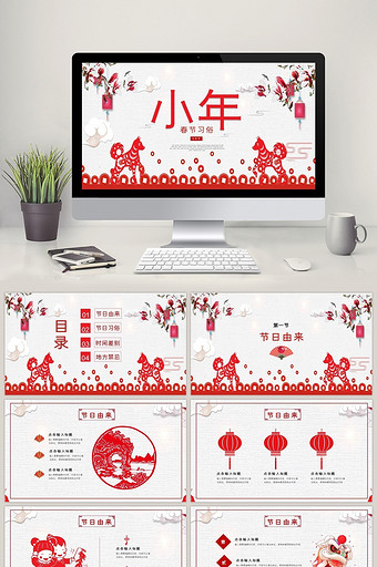 红色剪纸中国风小年新年春节习俗ppt模板图片