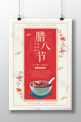 简洁中国风腊八节海报图片