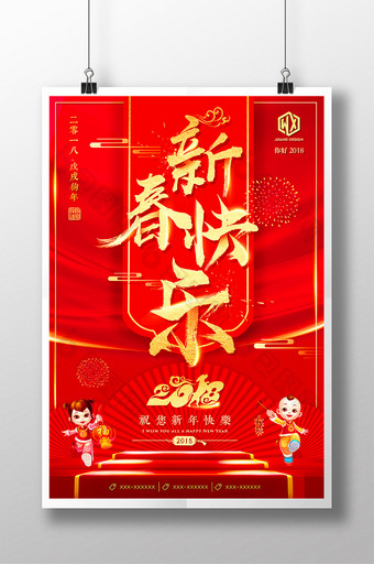 中国风元旦恭贺新年元旦节春节新春快乐海报图片