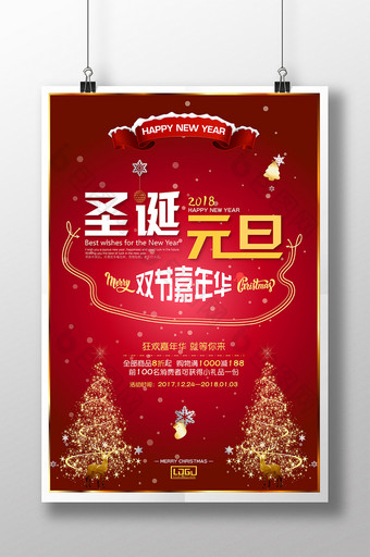 创意中国风圣诞元旦双节促销海报图片