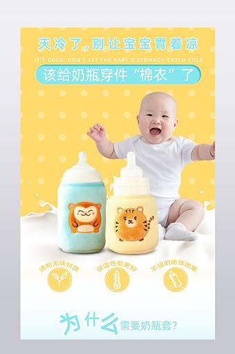 可爱创意婴儿宝宝保温奶瓶套淘宝详情页模版图片
