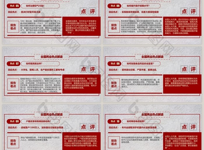 关注民生聚焦2018全国两会PPT模板下载