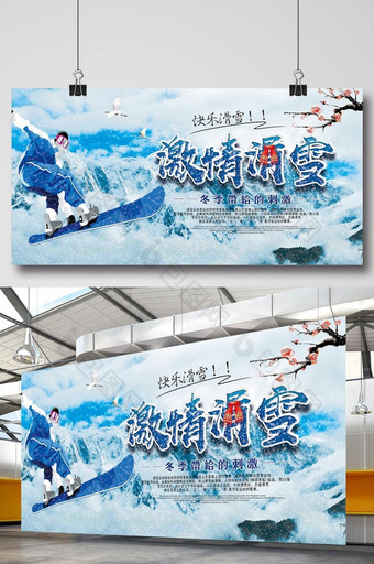 清新简约滑雪体育展板图片