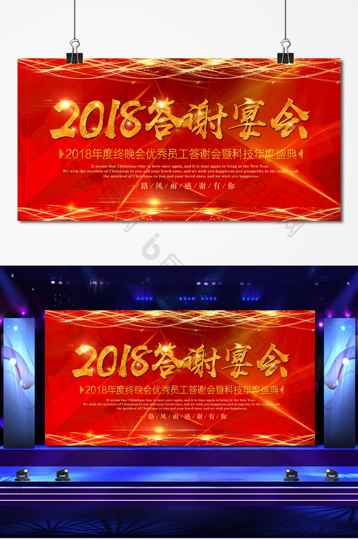 红金企业年会2018答谢宴会舞台图片图片