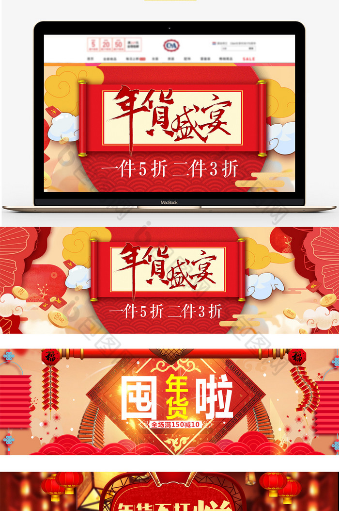 2018春节年货首页模板banner图片图片