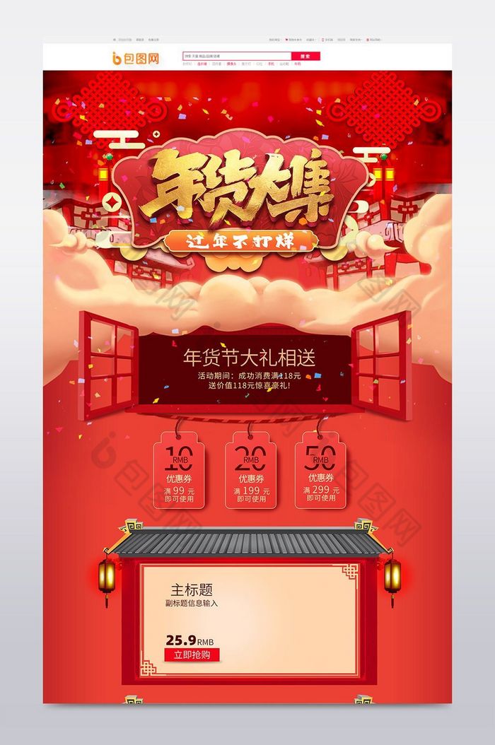 元旦新年超级年货节首页模板图片图片