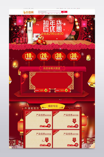 2018元旦春节过年不打烊首页模板设计图片