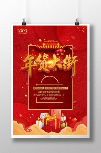 红色喜庆年货大街新年促销海报图片