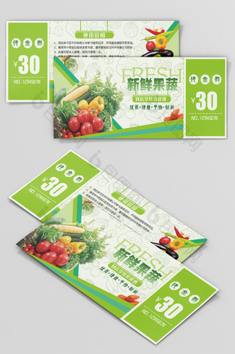 清新简洁新鲜蔬果代金券优惠券图片