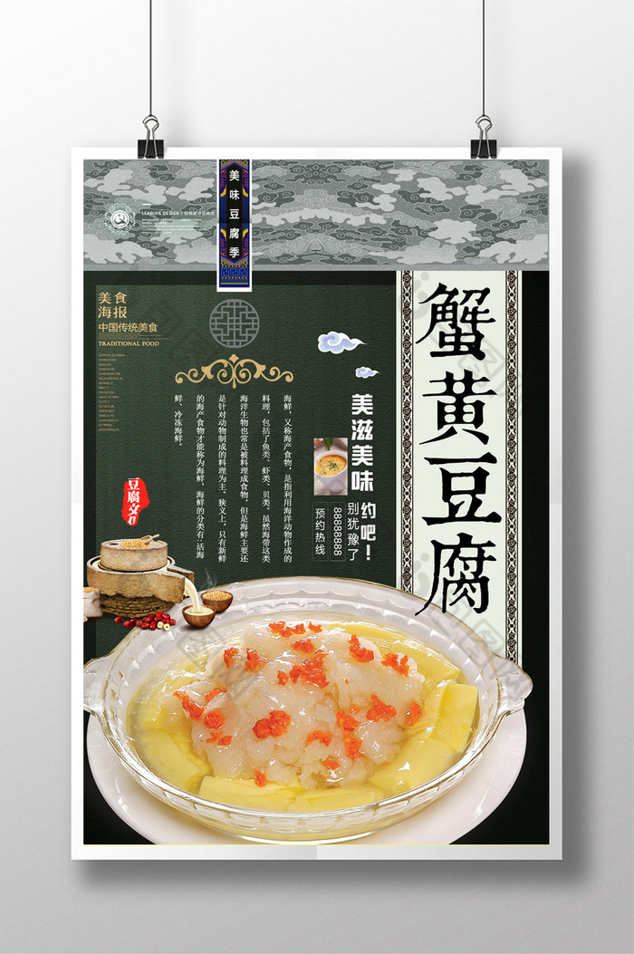中国风海报美食图片