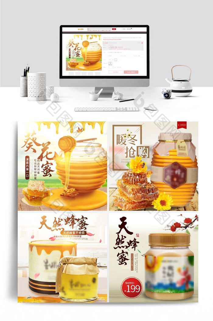 蜂胶野生蜂蜜广告图片