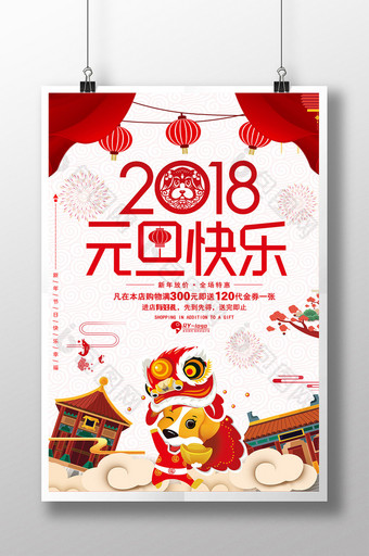 大气简洁2018元旦快乐节日海报图片