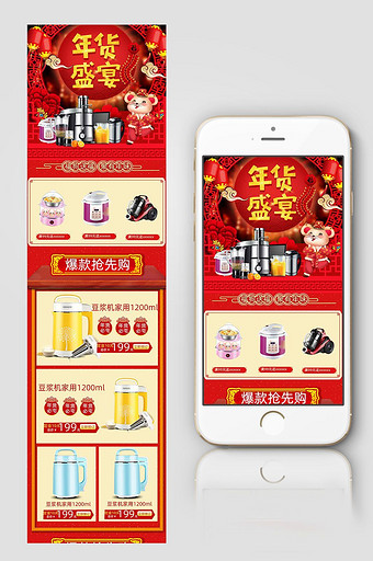 红色喜庆2018恭贺新春年货节首页手机端图片