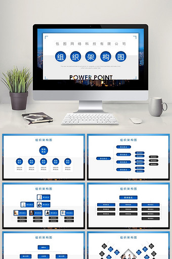 蓝色大气企业组织架构图PPT模板图片
