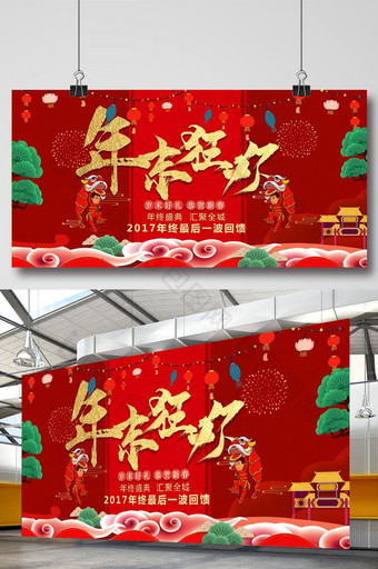 红色中国风年末狂欢年货促销展板图片