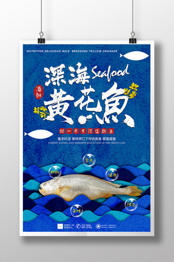 创意美食黄花鱼海鲜海报设计图片