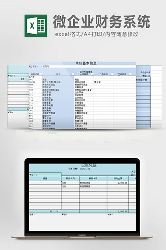 简约微企业财务系统EXCEL表模板图片