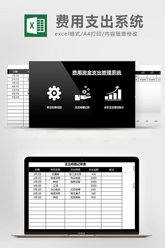 黑色费用支出系统EXCEL表模板图片