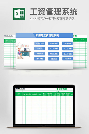 蓝色超实用全套工资管理系统图片