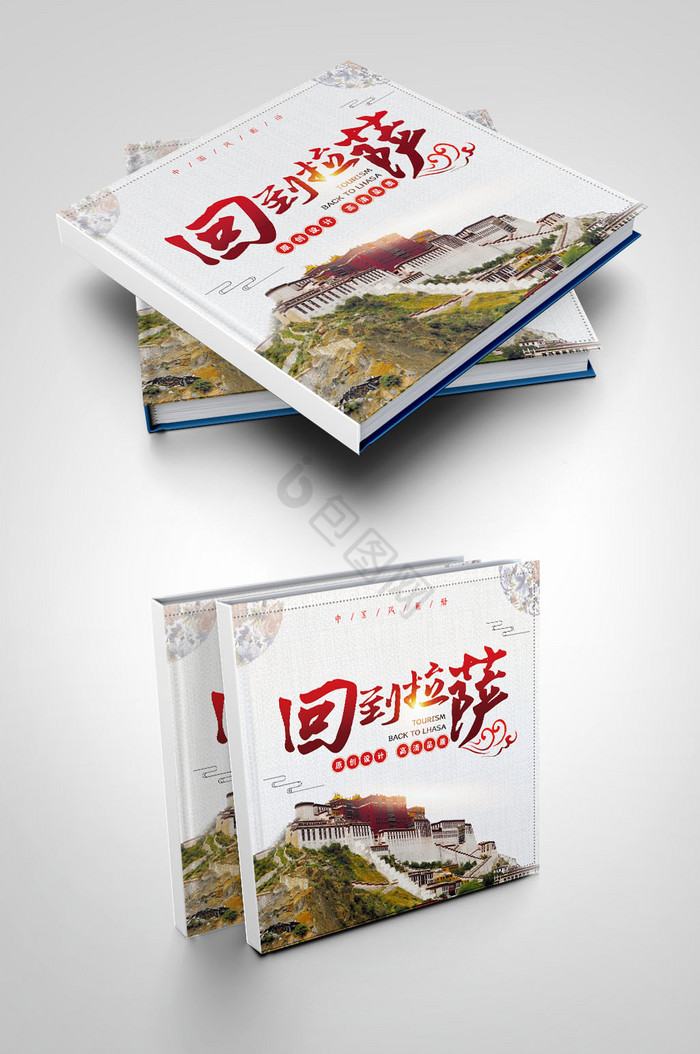 西藏拉萨布达拉宫旅游画册封面