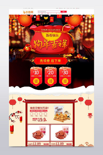 2018红色喜庆年货节狗年吉祥店铺首页图片