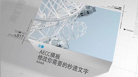 AECC简洁科技商务图文展示