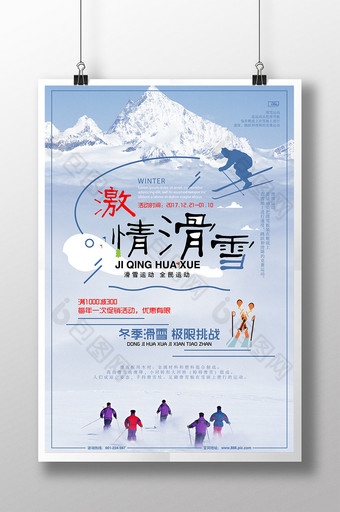 创意冬季激情滑雪运动促销海报图片