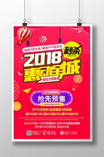 2018惠动全城年终大促促销海报图片