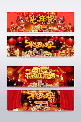 淘宝天猫年货节红色喜庆中国风食品海报图片
