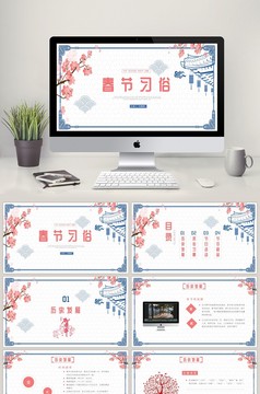 喜庆中国节春节习俗文化PPT模板